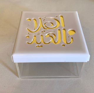 Arabic Calligraphy العيد Eid box