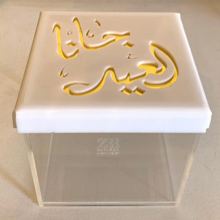 Arabic Calligraphy العيد Eid box