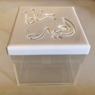 Arabic Calligraphy العيد Eid box