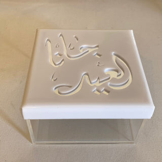 Arabic Calligraphy العيد Eid box