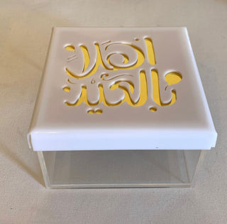 Arabic Calligraphy اهلاً بالعيد Eid box