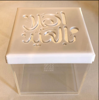 Arabic Calligraphy اهلاً بالعيد Eid box