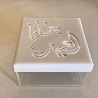 Arabic Calligraphy اهلاً بالعيد Eid box