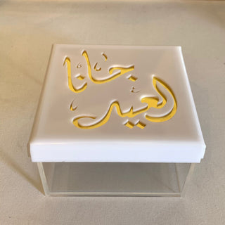 Arabic Calligraphy اهلاً بالعيد Eid box